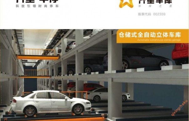 倉(cāng)儲(chǔ)式全自動(dòng)立體車(chē)庫(kù)