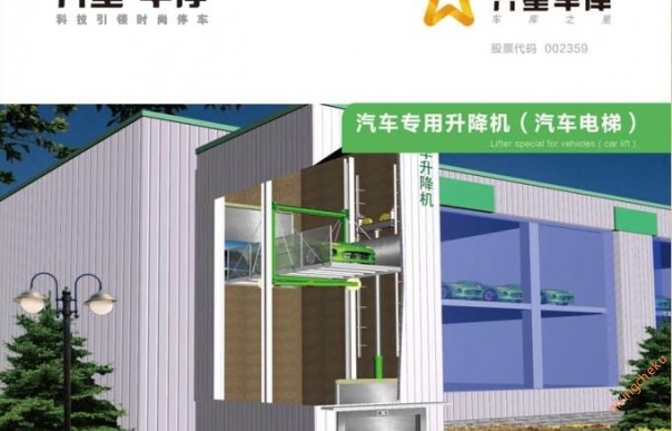 汽車(chē)專(zhuān)用升降機(jī)